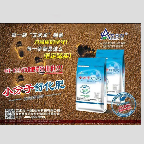 小分子舒化肥
