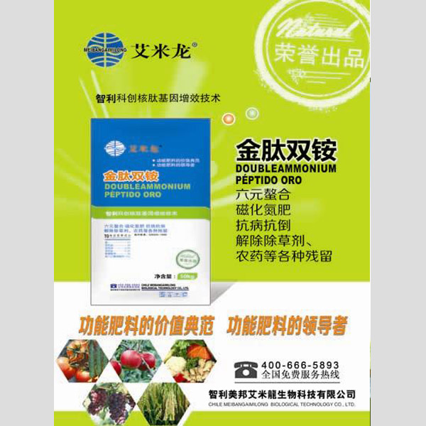 金肽雙銨