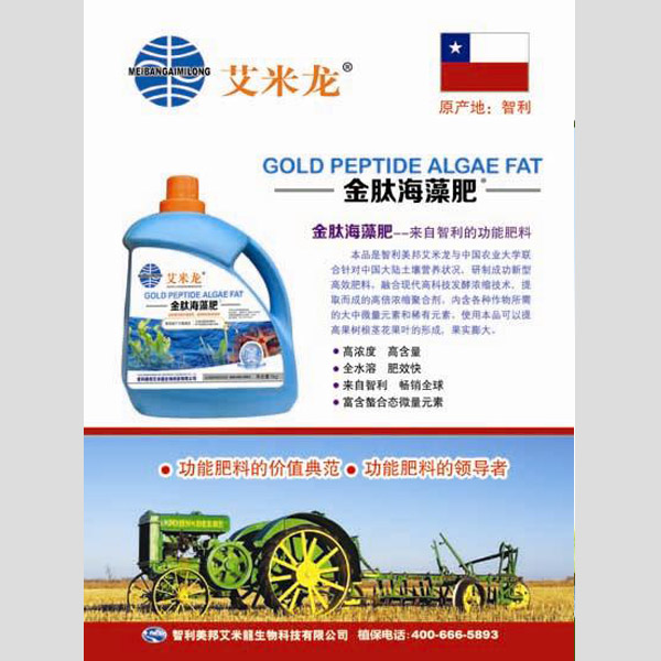 金肽海藻肥