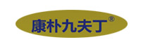 康樸九夫丁